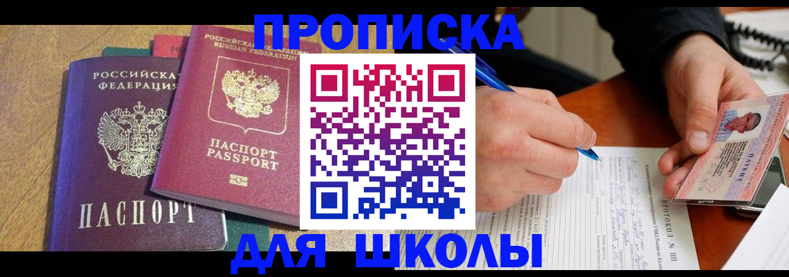 регистрация для школы в Зеленодольске